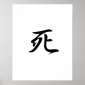 死日本の漢字 – Shi ポスター (正面)