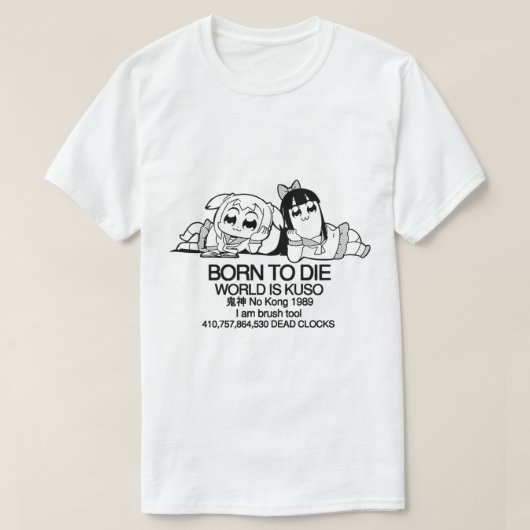 死生まれぬ世の中は無い Tシャツ (デザイン正面)