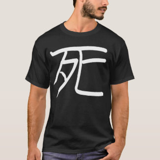 死- Shi -日本のな漢字 Tシャツ