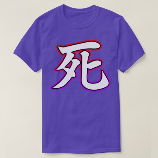 死 Tシャツ (デザイン正面)