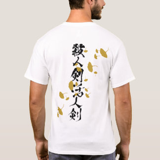 殺人剣/活人剣 銀子 ライト Tシャツ