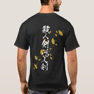 殺人剣/活人剣 銀子 Dark Tシャツ
