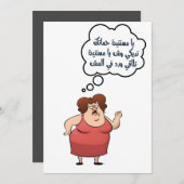 母おもしろいの日عيد الام بالعربي مضحك 招待状 (正面/裏面)