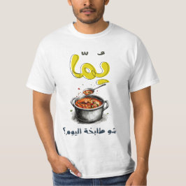 母おもしろいの日عيد الام يما شو طابخة اليوم Tシャツ