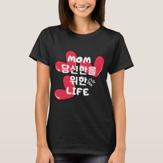 母さん、あなただけの人生を送りなさい。 Tシャツ