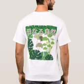 母なる自然 ホワイト Tシャツ (裏面)