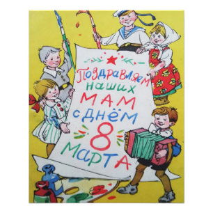 母の日おめでとう。ハッピーマーチ8日！ フォトプリント           