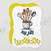 母の日に皮肉が恋に出会う母の生活 招待状 (正面/裏面)