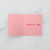 母の日アラビア語フローラ折り返しグリーティングカード カード (内部)