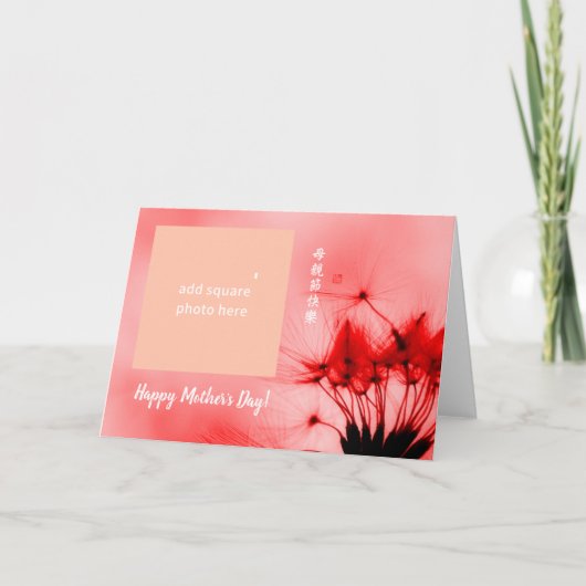 母の日中国の英語パーソナライズされた写真 シーズンカード (正面)
