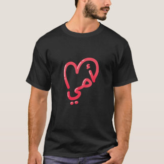 母の日女の日母のアラビア語 Tシャツ