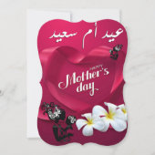 母の日祝への招待 招待状 (正面)