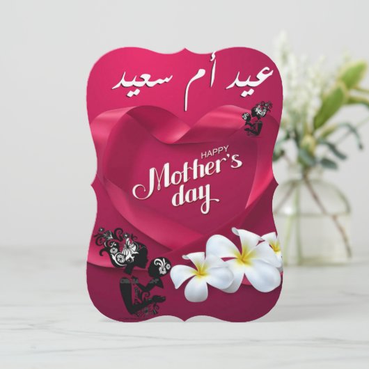 母の日祝への招待 招待状 (スタンド正面)