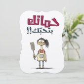 母の日誌عيد الام بالعربي مضحك 招待状 (スタンド正面)