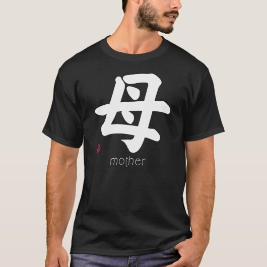 母性漢字文日本の字Japan記号A Tシャツ (正面)