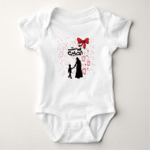 「母愛 – ست الحبايب」