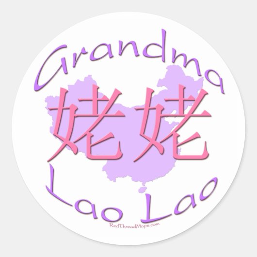 母方中国のおばあちゃん(Lao Lao)スタンプ ラウンドシール (正面)