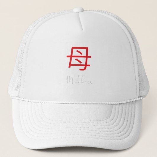 母日本のの漢字の記号 キャップ (正面)