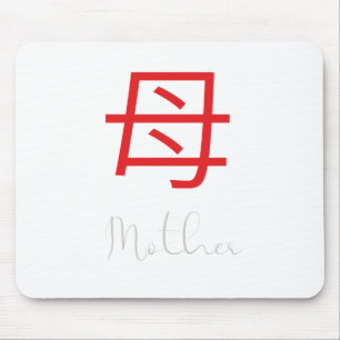 母日本のの漢字の記号 マウスパッド