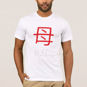 母日本のの漢字の記号 Tシャツ
