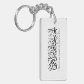 母親についての予言の女神 キーホルダー (正面左)