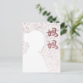 母親の中国のキャラクター ポストカード (スタンド正面)