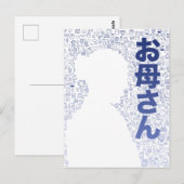 母親の日本のキャラクター ポストカード (正面/裏面)