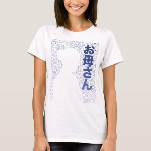 母親の日本のキャラクター Tシャツ (正面)