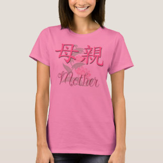 母(中国語)ワイシャツ Tシャツ