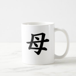 母-日本のな漢字の記号 コーヒーマグカップ
