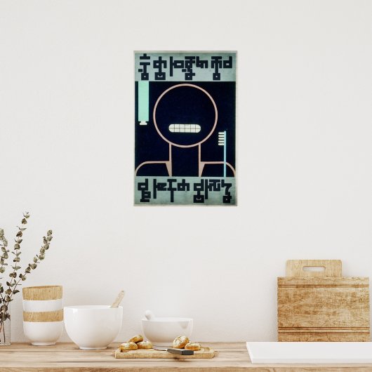 毎日歯を磨く ポスター (キッチン)