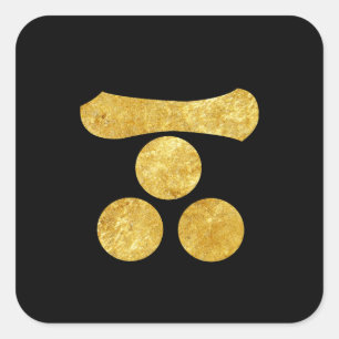 毛利日本の門フェイク金ゴールド スクエアシール