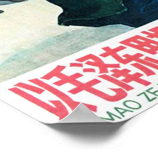 毛沢東の小さな赤い本で新しい中国を構築! ポスター (角)