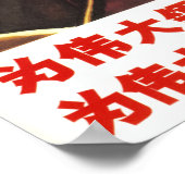 毛沢東素晴らし主席に誇りを持った!アー中国のト ポスター (角)