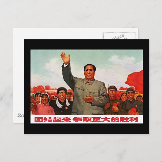 毛沢東 ポストカード (正面/裏面)