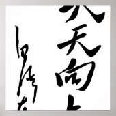 毛沢東 – 天翔 ポスター (正面)