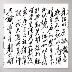 毛沢東 – 清元春雪江 ポスター