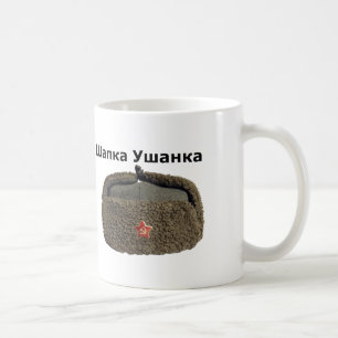 毛皮の帽子のUshankaのロシアのなマグ! コーヒーマグカップ