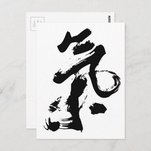 毛筆中国の画の気または気 ポストカード (正面/裏面)