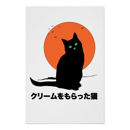 気分は最高の猫 ポスター (正面)