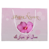 気高いペルシャの新年の開花-大きいギフトバッグ ラージペーパーバッグ (裏面)