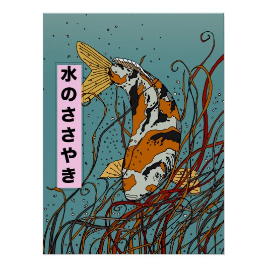 水のささやき ポスター (正面)