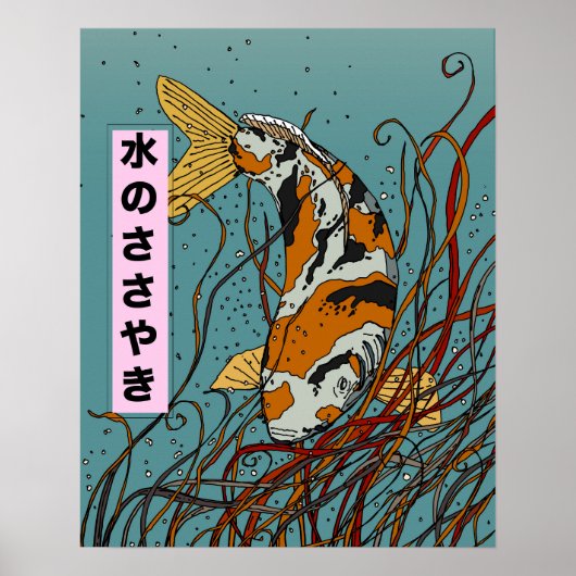 水のささやき ポスター (正面)