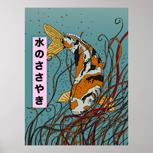 水の小声 ポスター (正面)