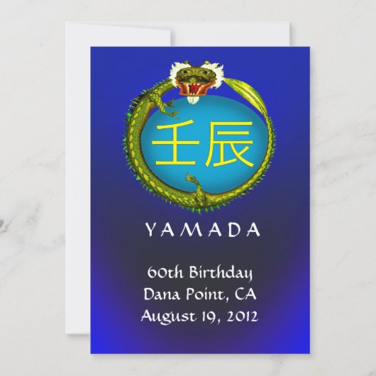 水の竜の誕生日招待状 招待状 (正面)
