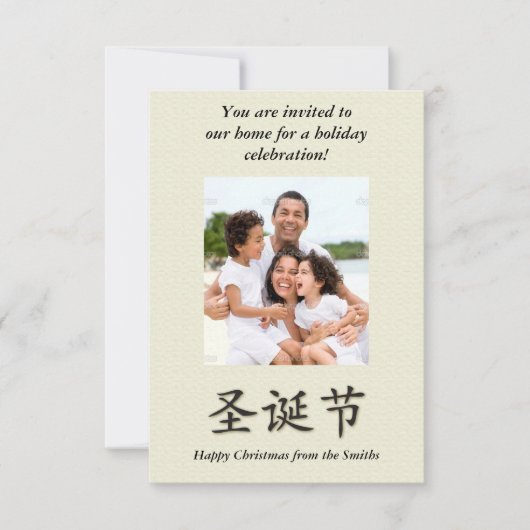 水の色の上のハッピーフェイククリスマスフレーム紙 招待状 (正面)