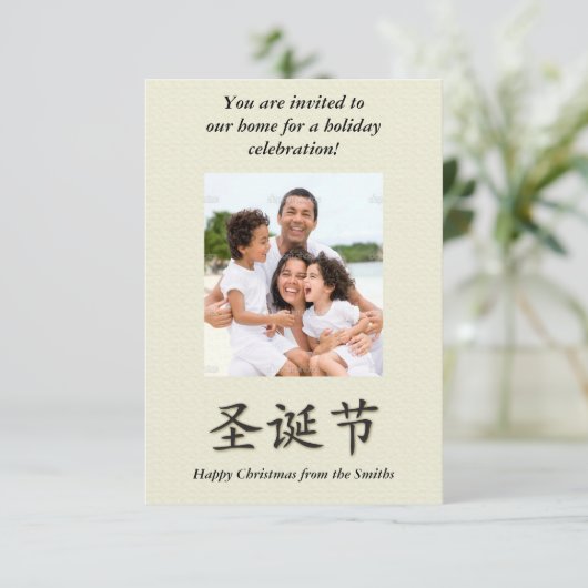 水の色の上のハッピーフェイククリスマスフレーム紙 招待状 (スタンド正面)