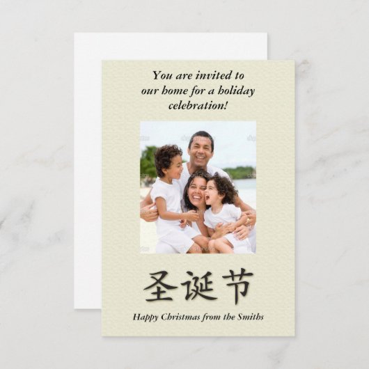 水の色の上のハッピーフェイククリスマスフレーム紙 招待状 (正面/裏面)