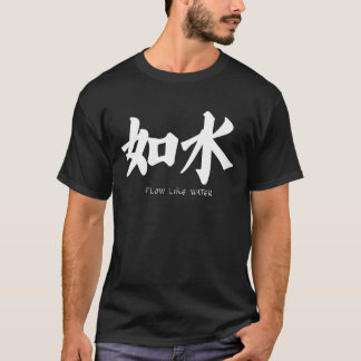 水フォントの中国の書道のよう中国のだ Tシャツ