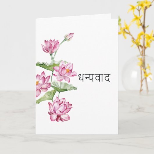 水彩インディアンロータスフラワータージマハル カード (黄色い花)
